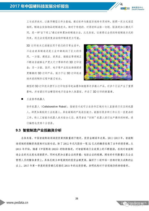 中國硬科技崛起 從AI到智能制造，八大核心領域深度解析